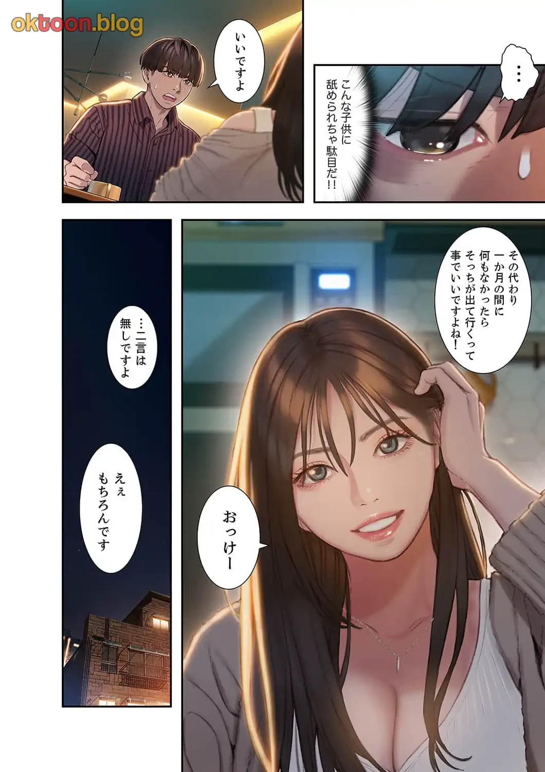 恋愛感情を抱くまで 第10話 - 3