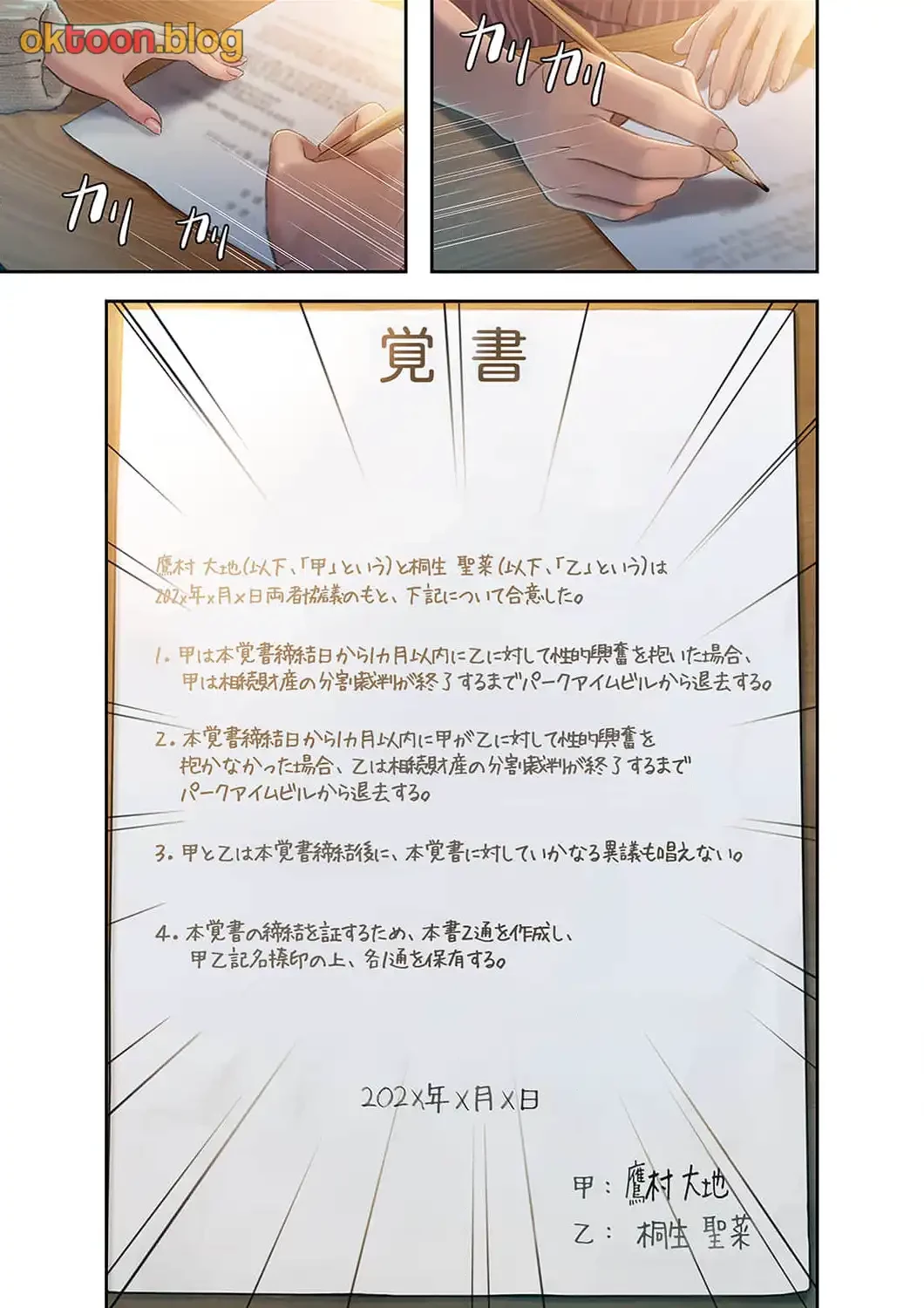 恋愛感情を抱くまで 第10話 - 4