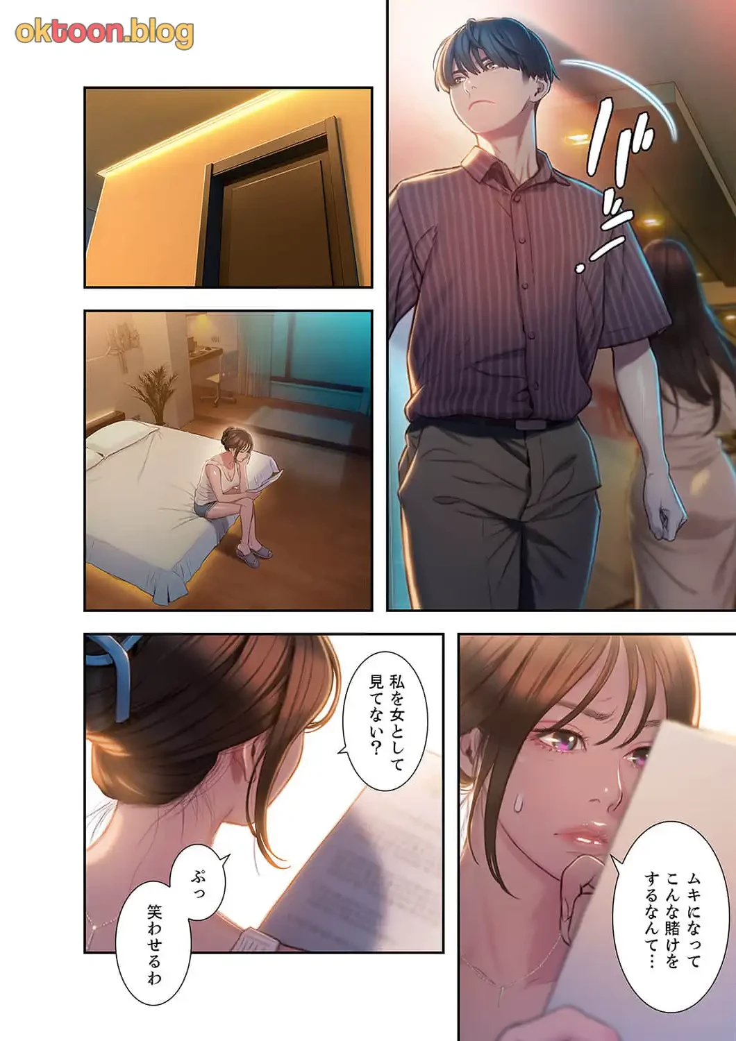 恋愛感情を抱くまで 第10話 - 5