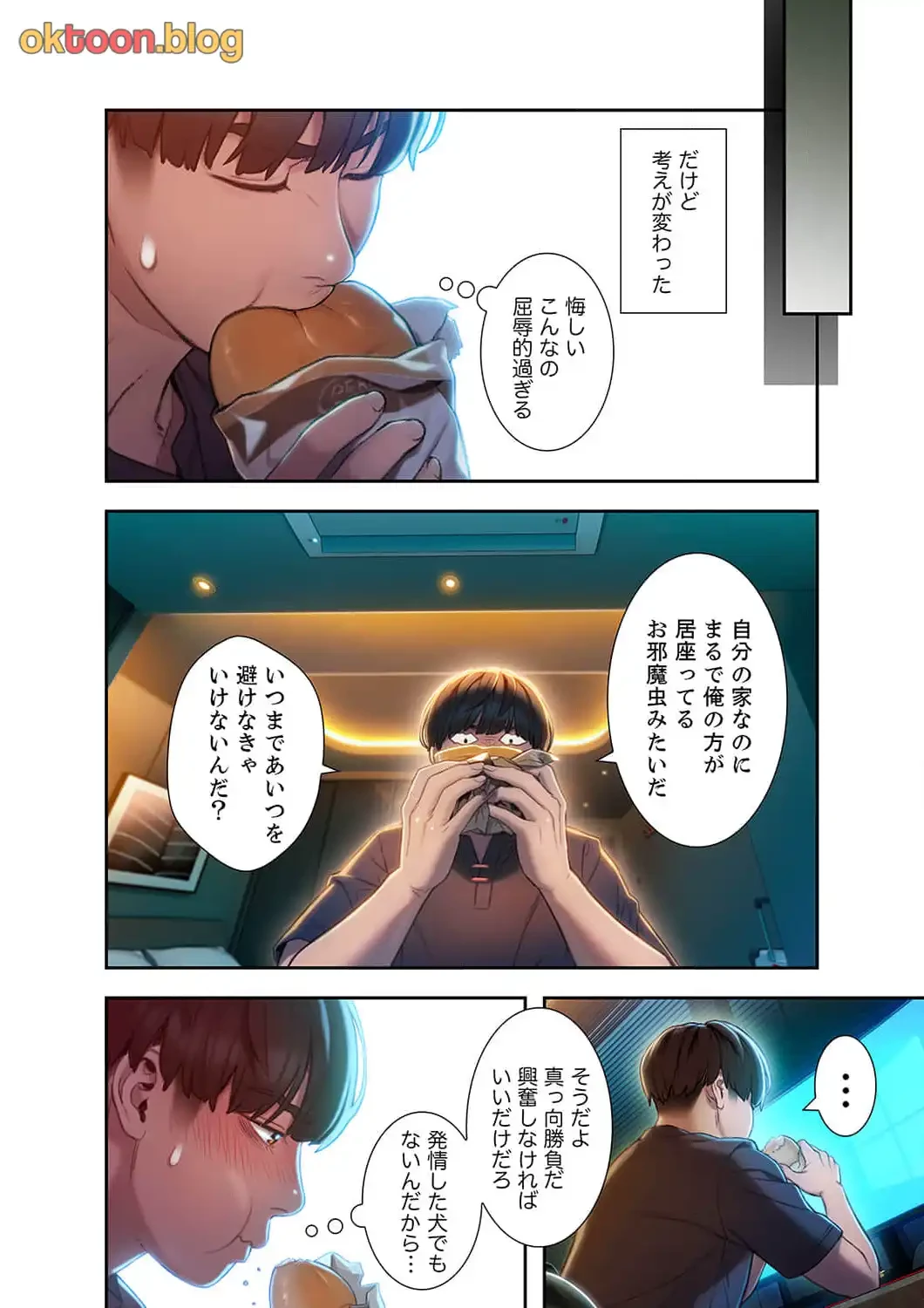 恋愛感情を抱くまで 第10話 - 11