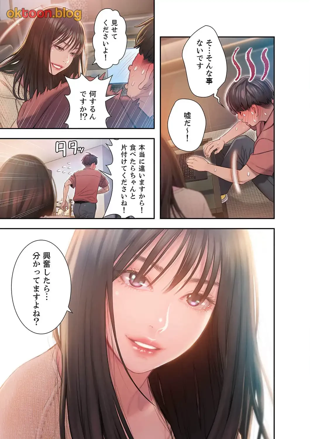 恋愛感情を抱くまで 第11話 - 1