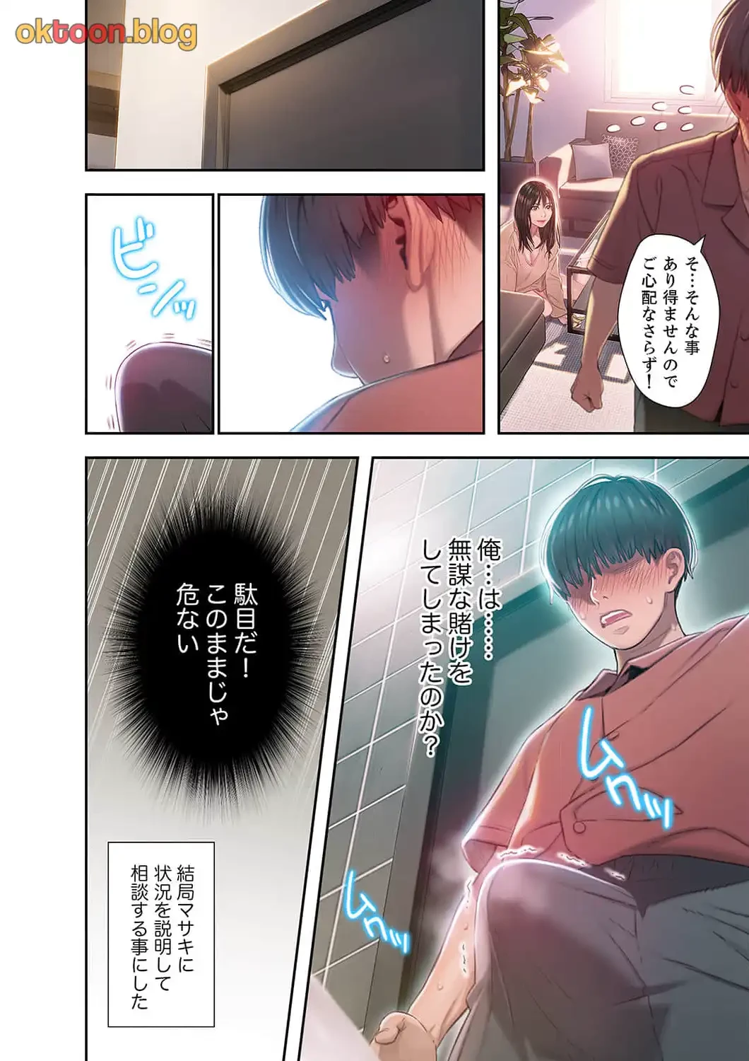 恋愛感情を抱くまで 第11話 - 2