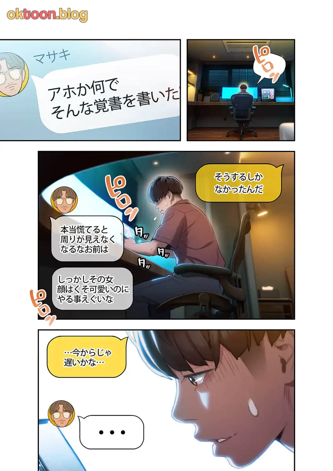 恋愛感情を抱くまで 第11話 - 3