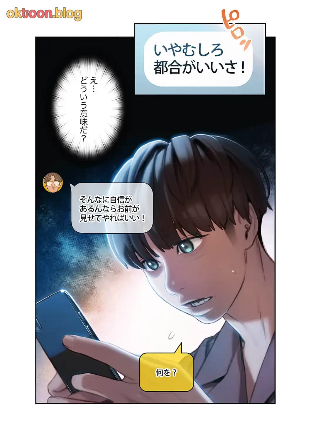 恋愛感情を抱くまで 第11話 - 4