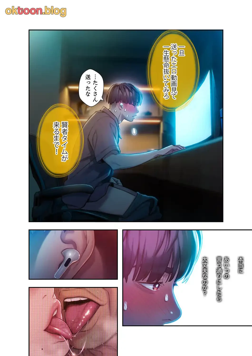 恋愛感情を抱くまで 第11話 - 6