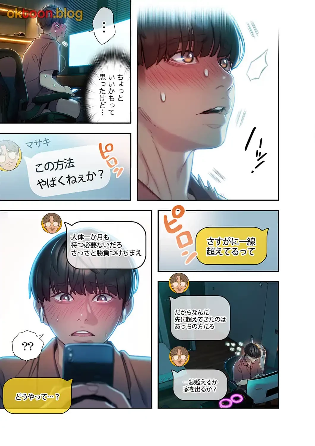 恋愛感情を抱くまで 第11話 - 11