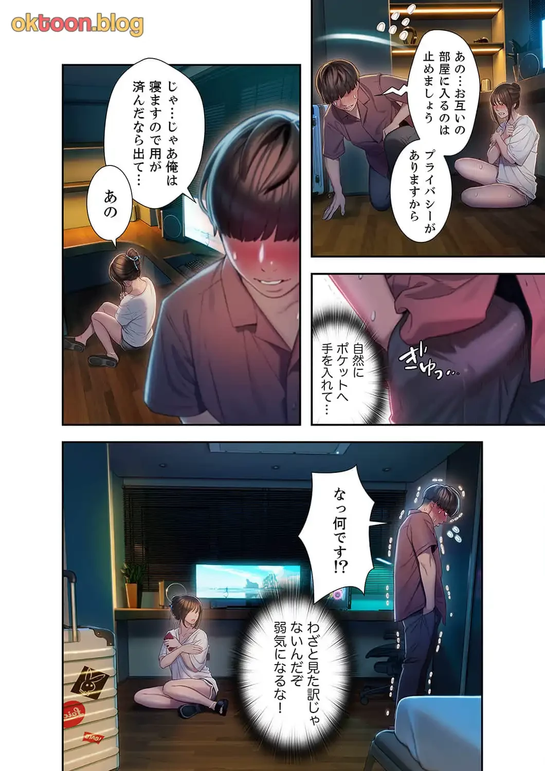 恋愛感情を抱くまで 第12話 - 13