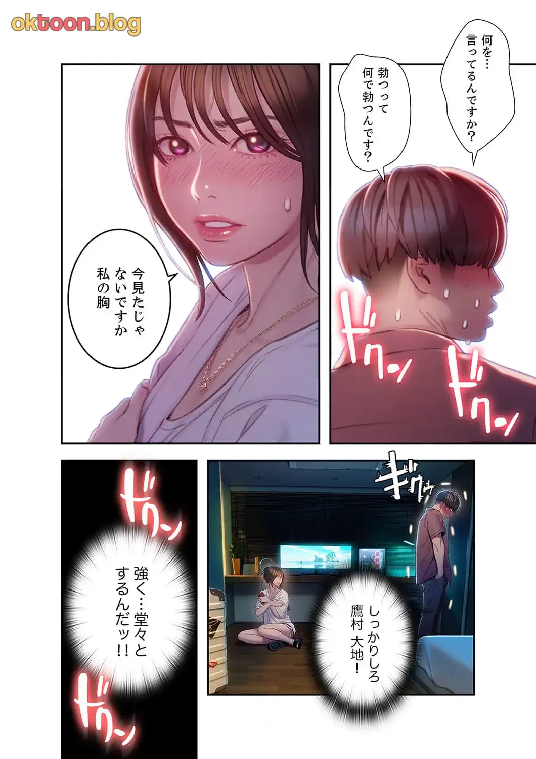 恋愛感情を抱くまで 第13話 - 1