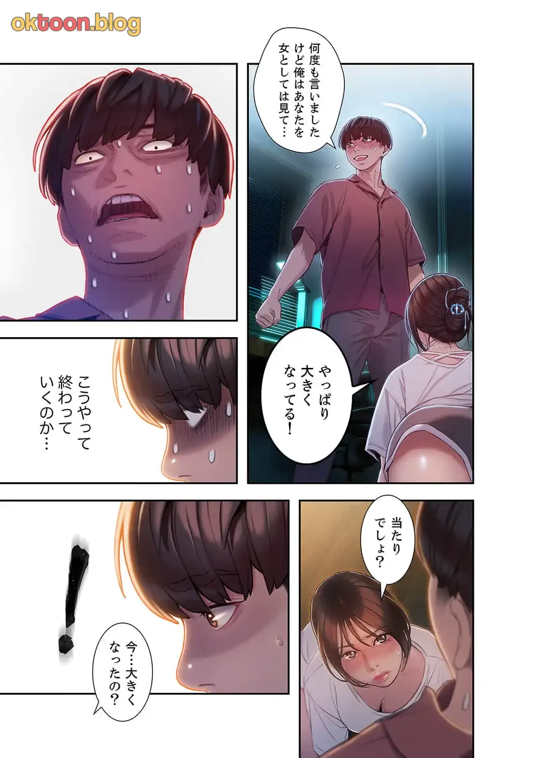 恋愛感情を抱くまで 第13話 - 2