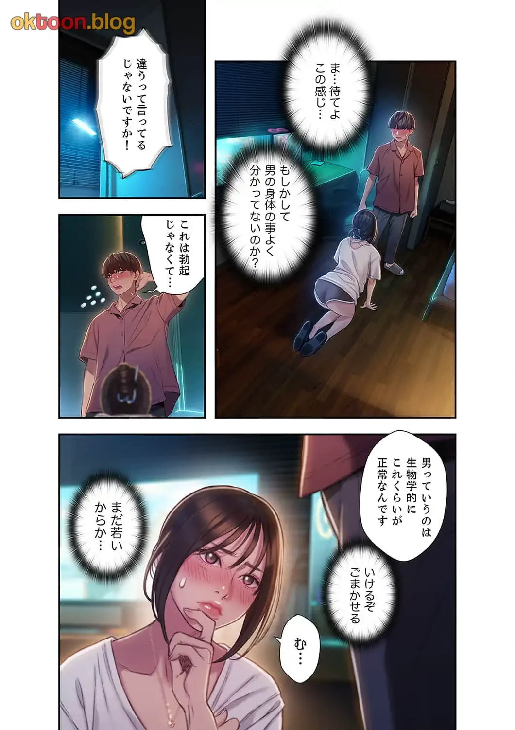 恋愛感情を抱くまで 第13話 - 3