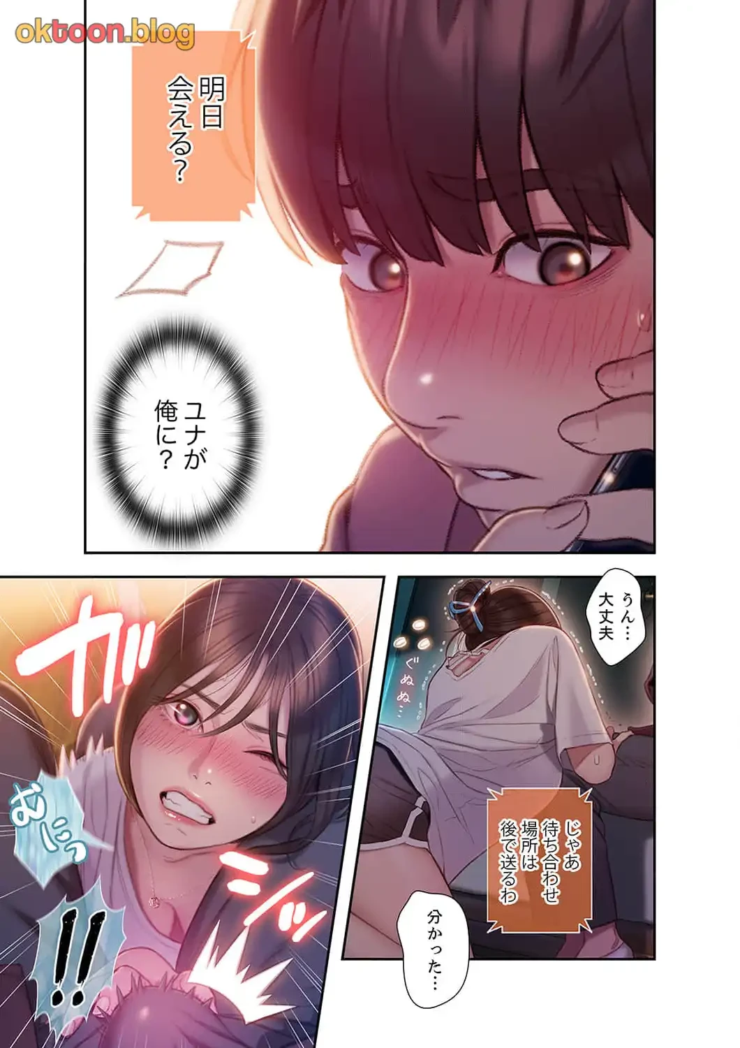 恋愛感情を抱くまで 第14話 - 1