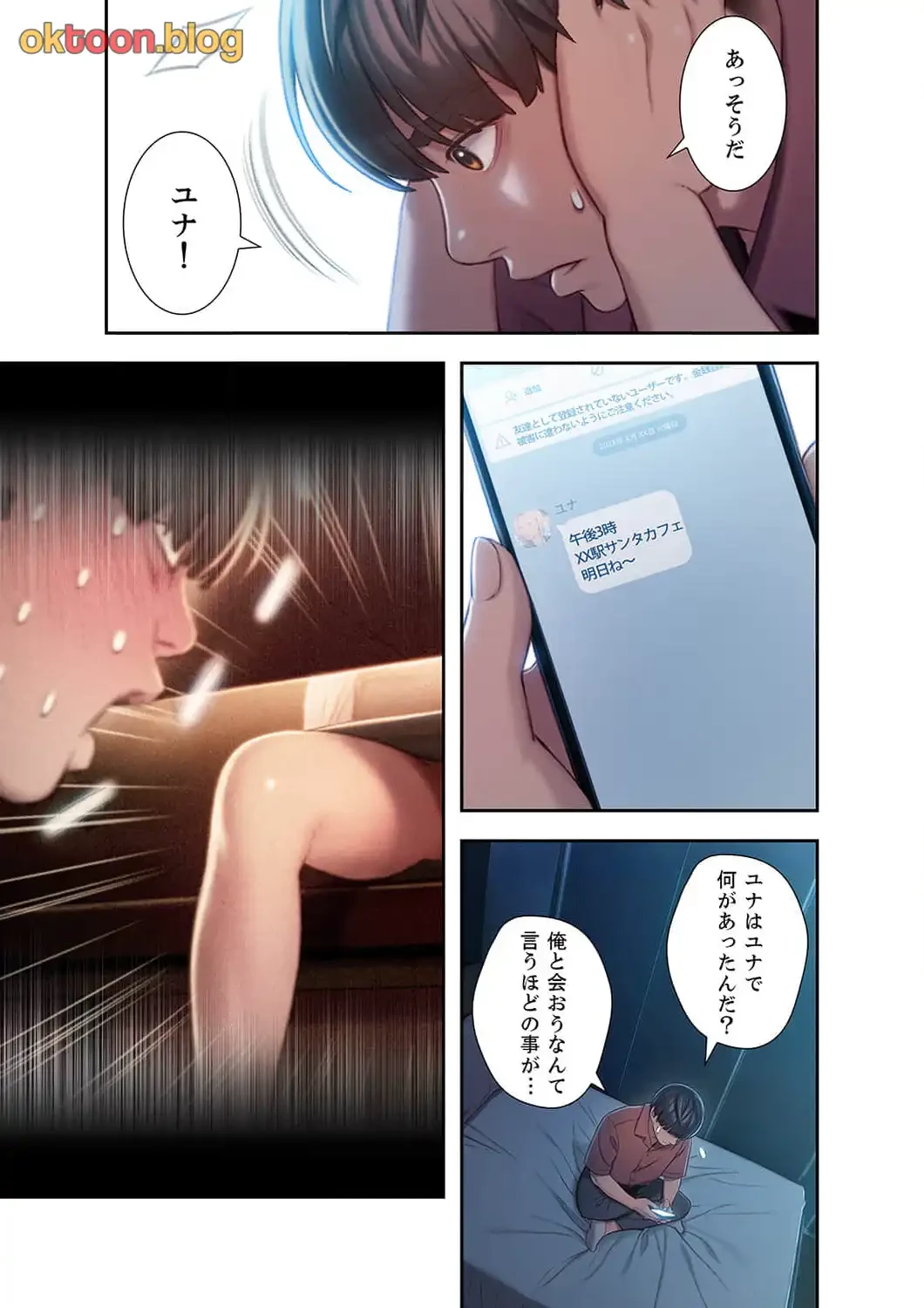 恋愛感情を抱くまで 第14話 - 11