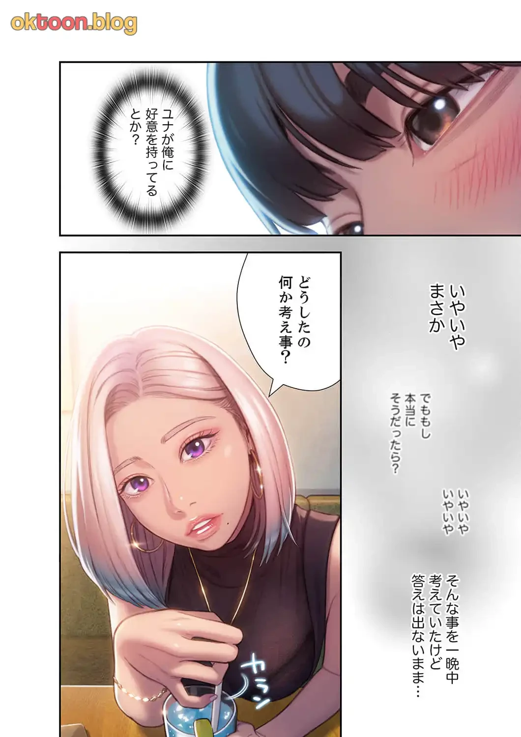 恋愛感情を抱くまで 第15話 - 3