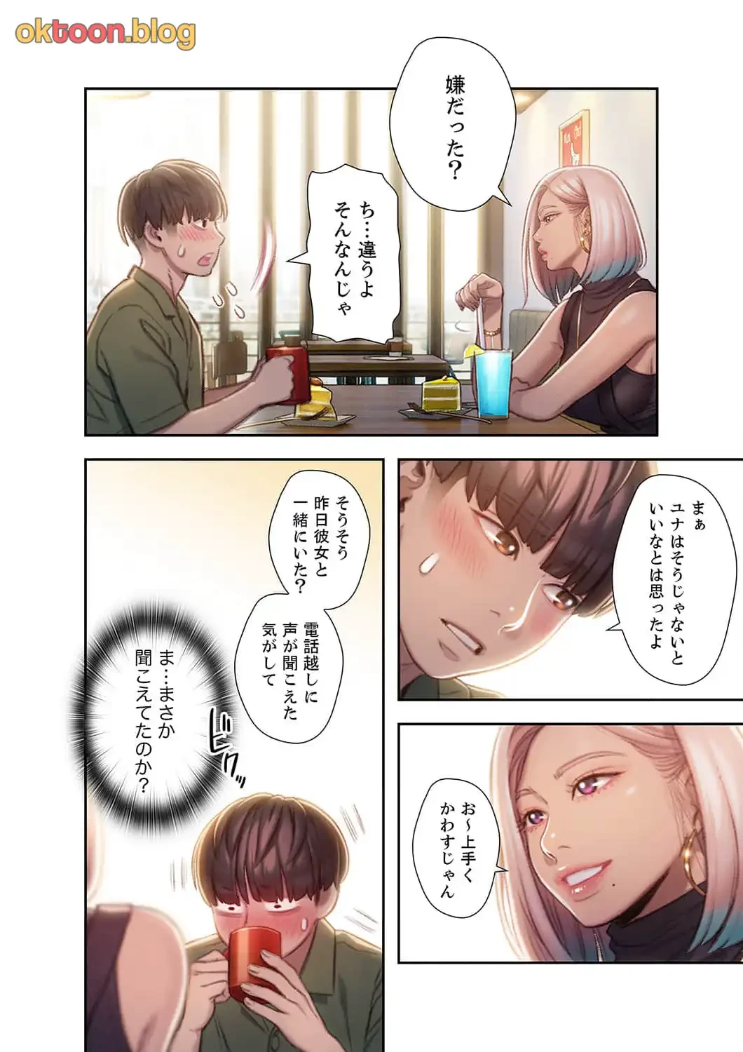 恋愛感情を抱くまで 第15話 - 7