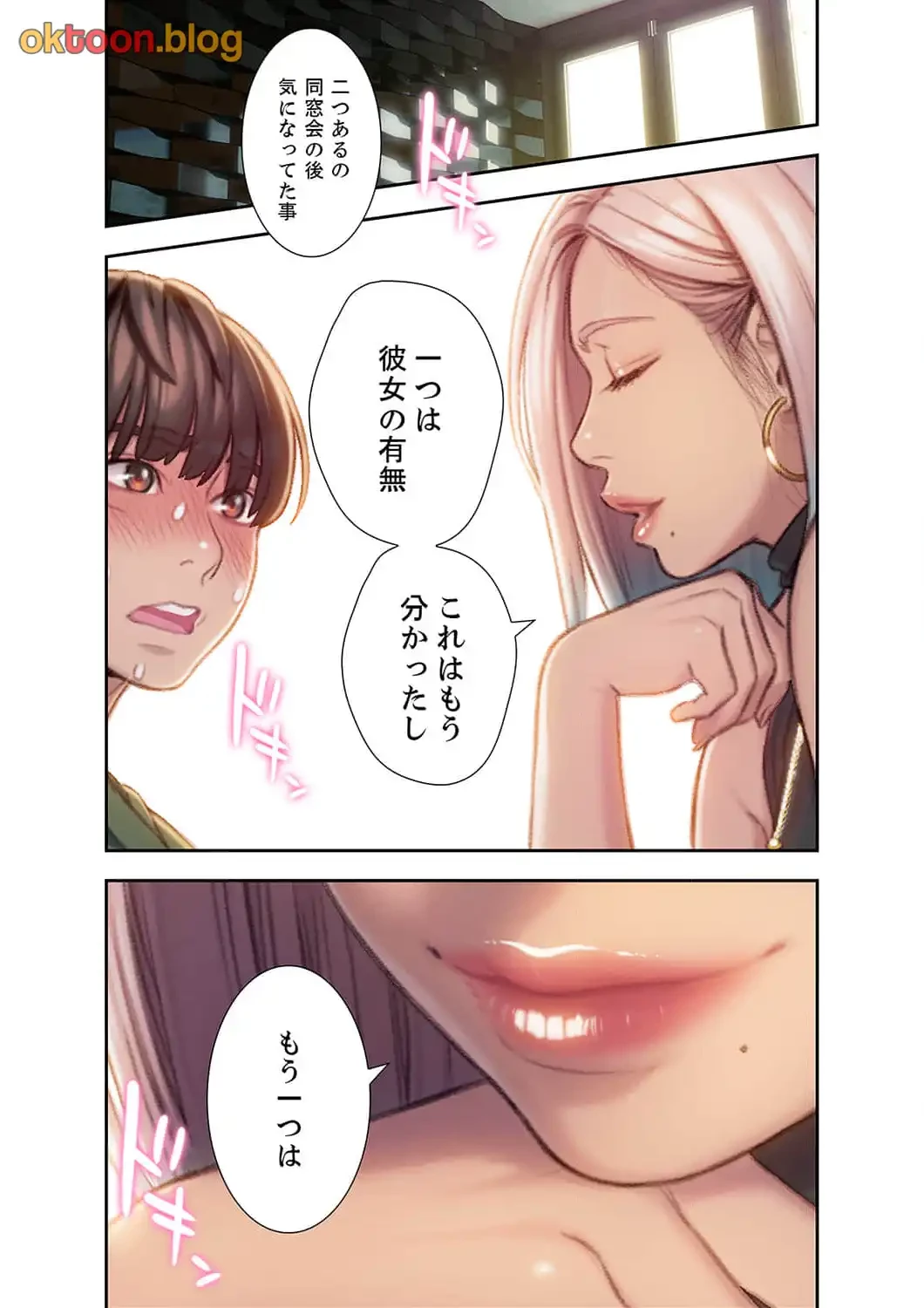 恋愛感情を抱くまで 第15話 - 11