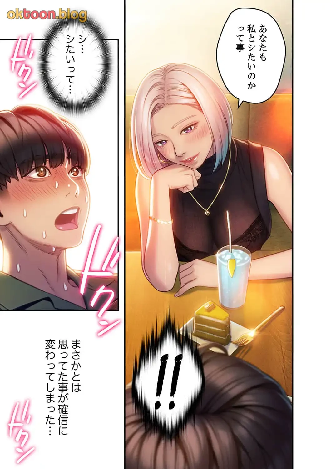 恋愛感情を抱くまで 第15話 - 12