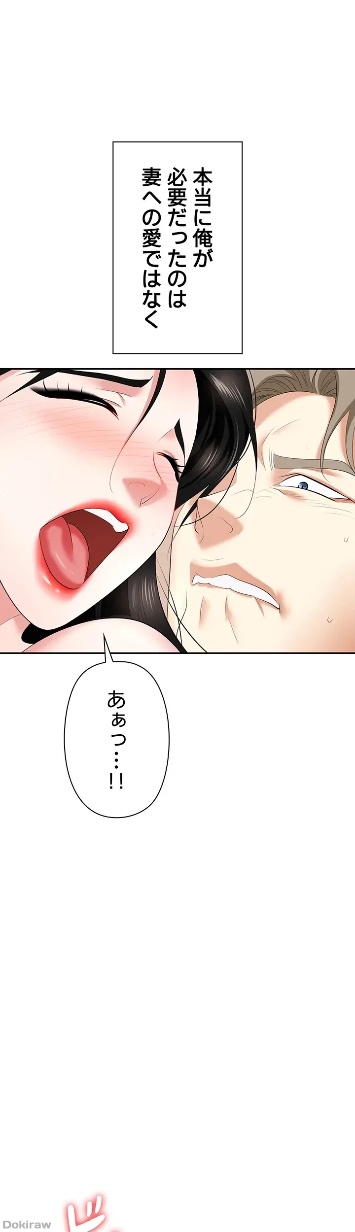 罠 第24話 - 1