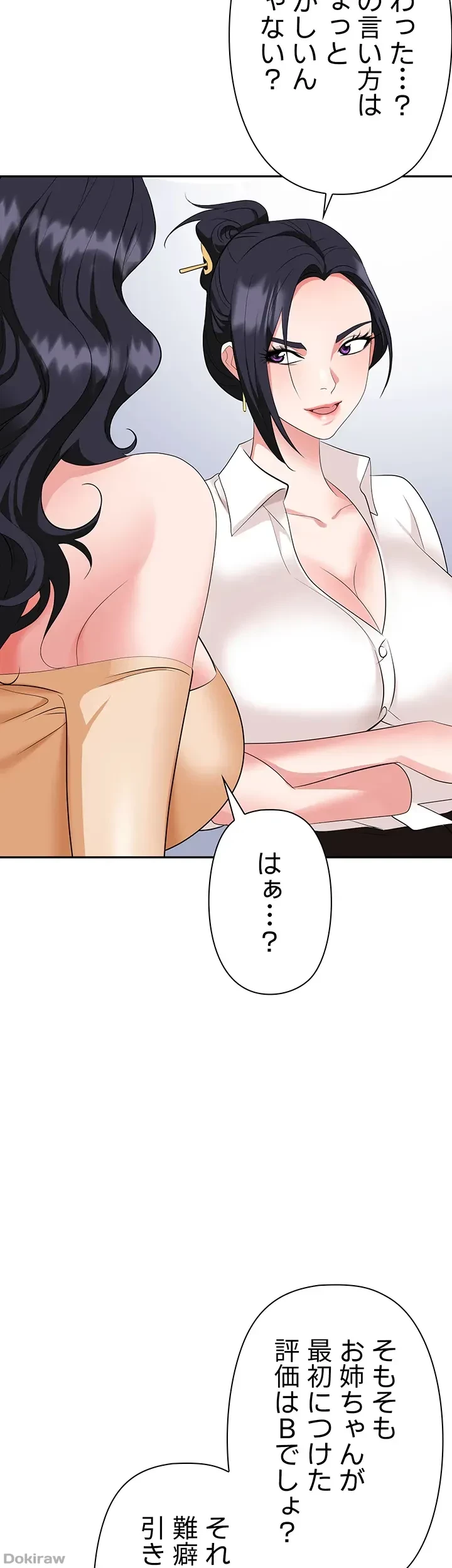 罠 第24話 - 24