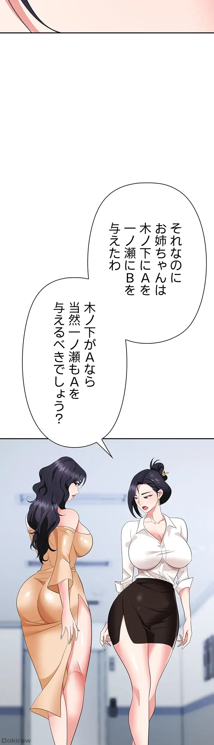 罠 第24話 - 28