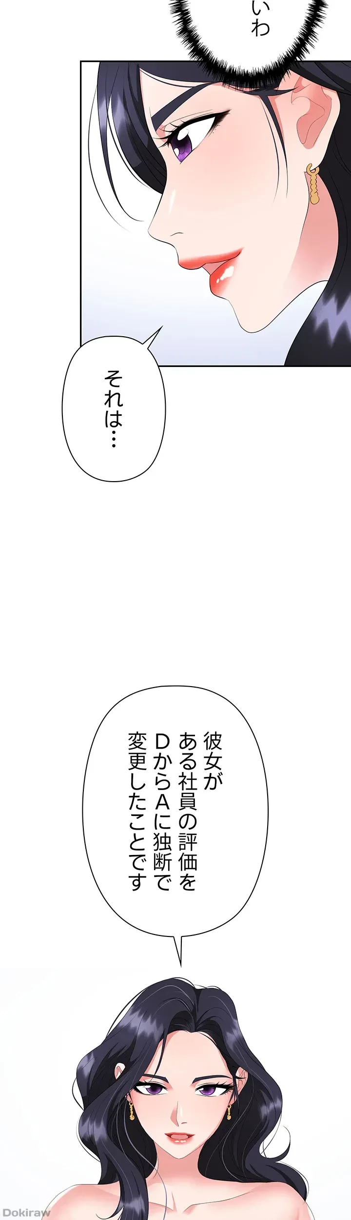 罠 第24話 - 40