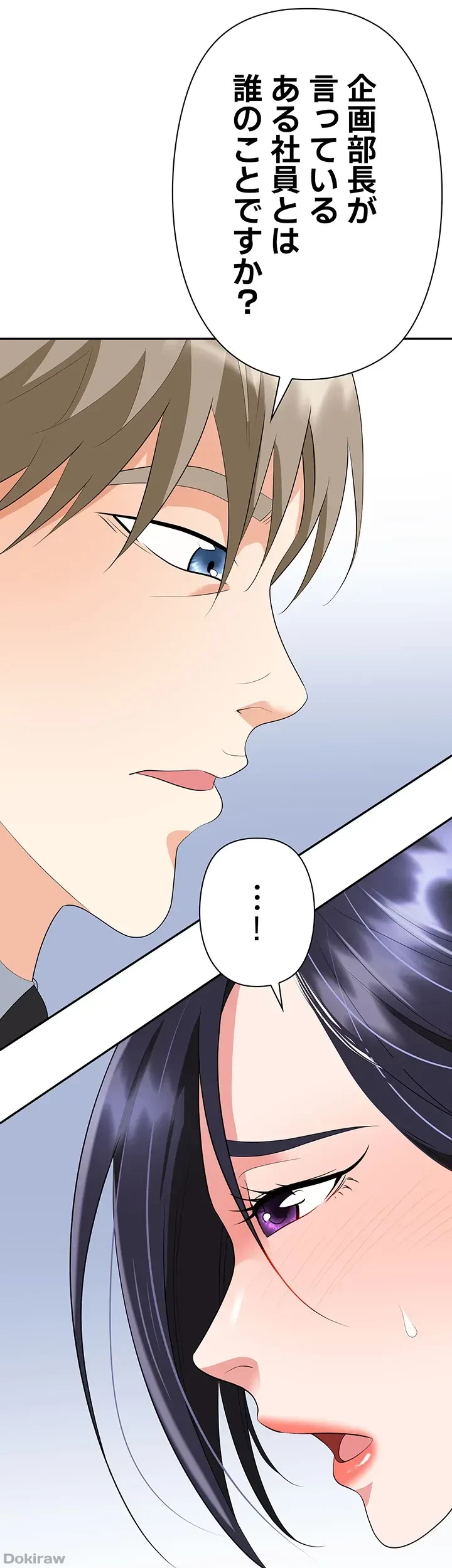 罠 第24話 - 45