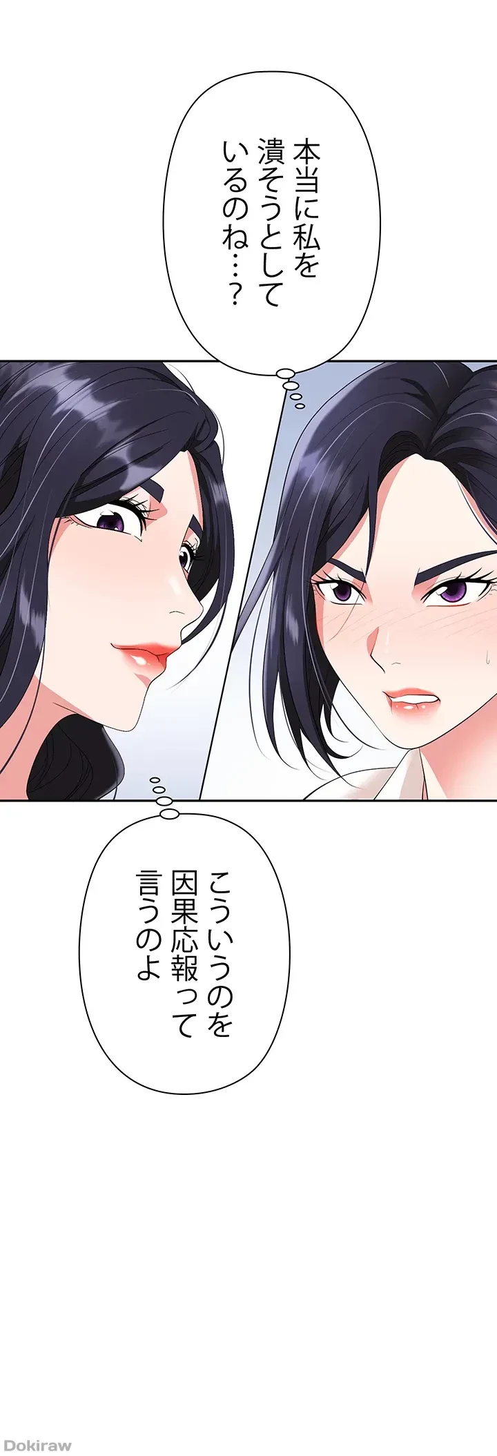 罠 第24話 - 47