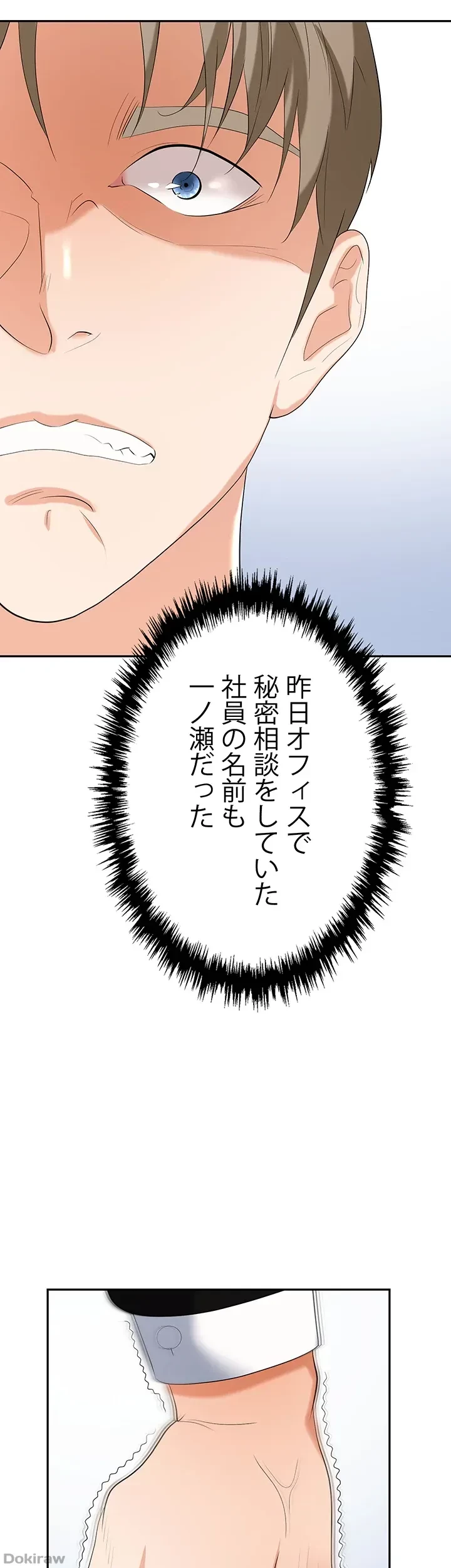 罠 第24話 - 48