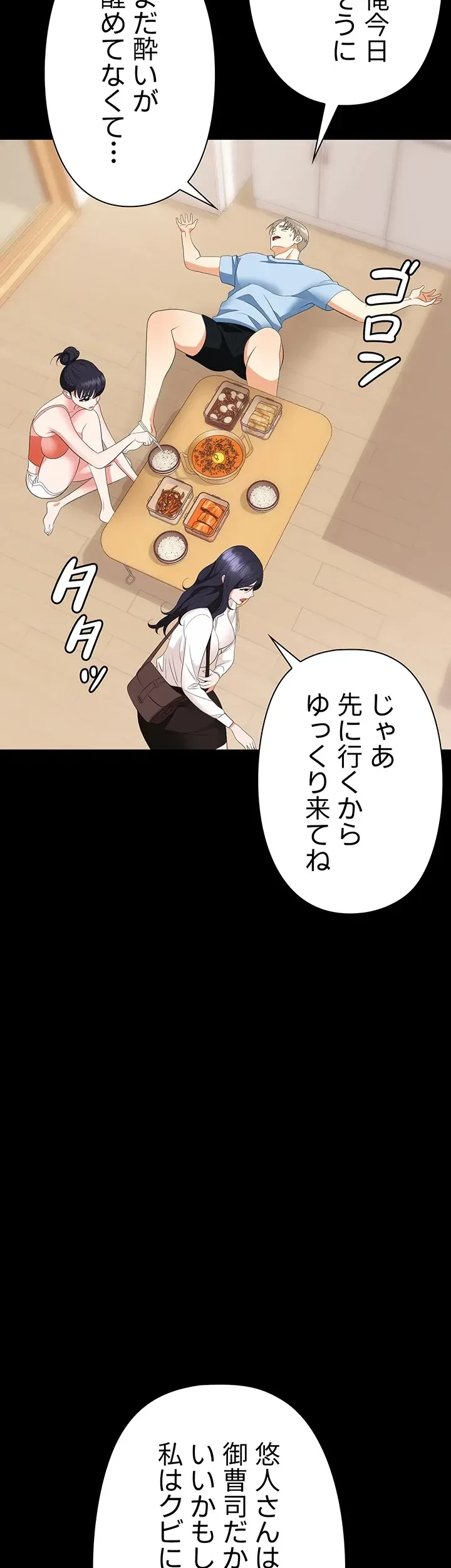 罠 第24話 - 62