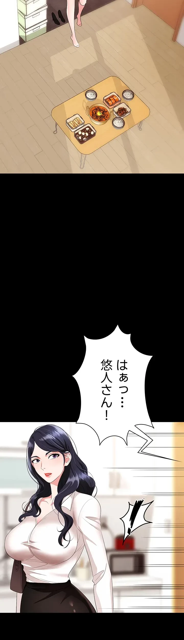 罠 第24話 - 66