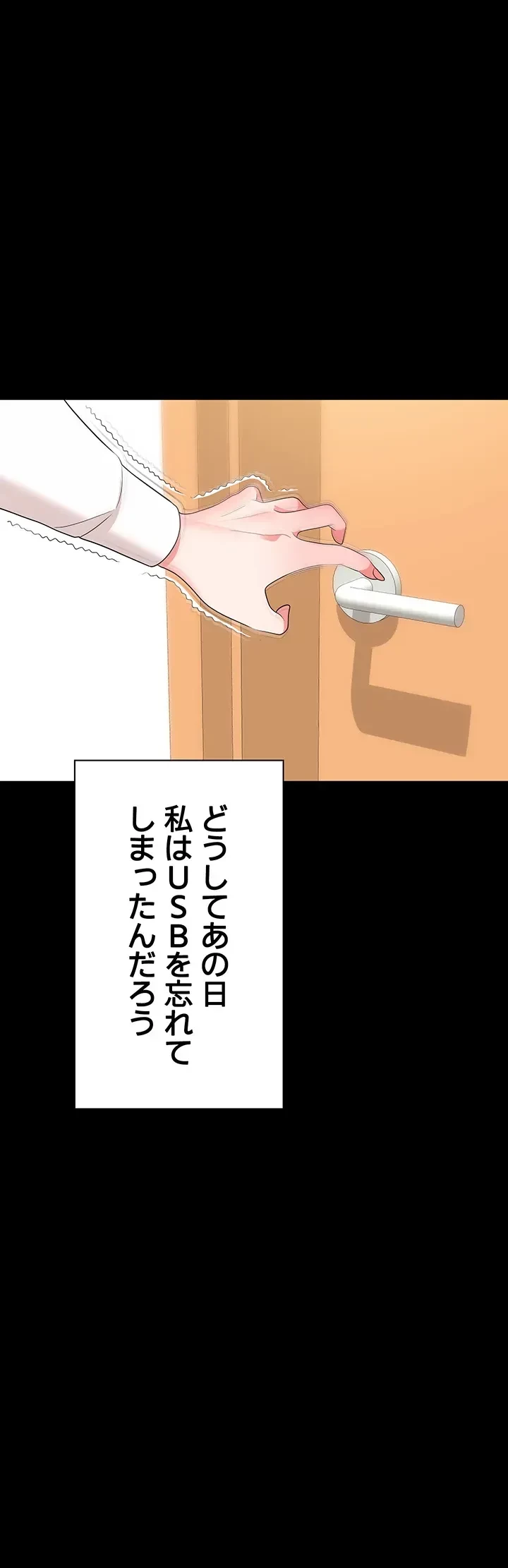 罠 第24話 - 67