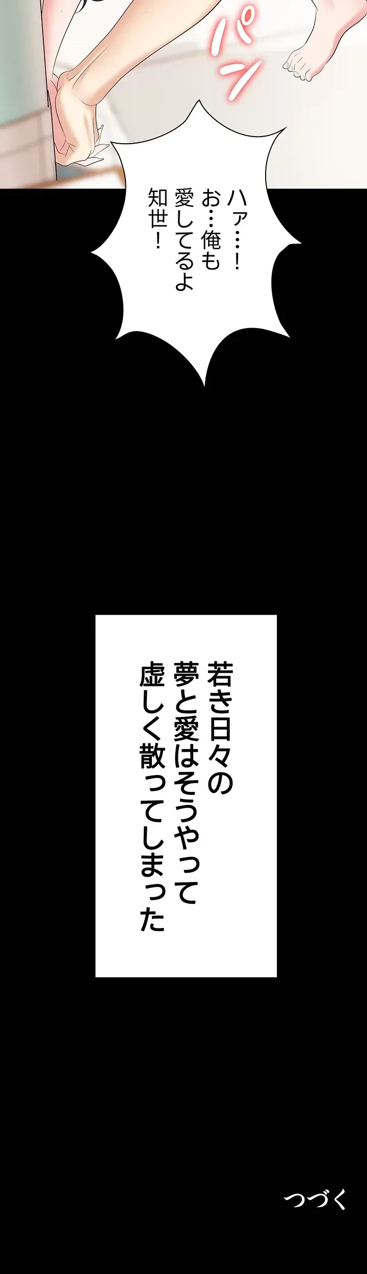 罠 第24話 - 70