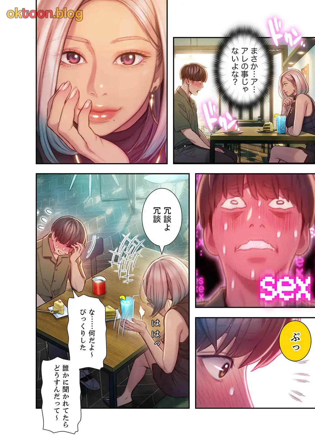 恋愛感情を抱くまで 第16話 - 1