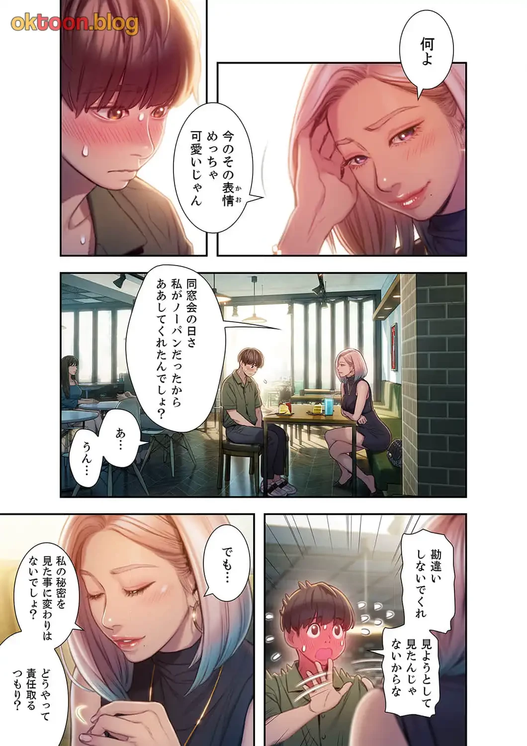 恋愛感情を抱くまで 第16話 - 2