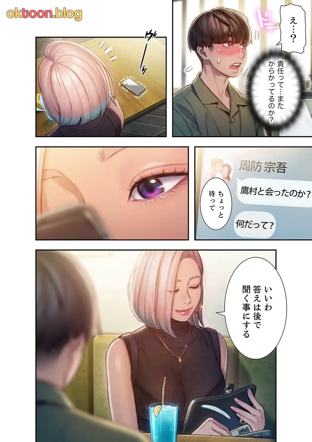 恋愛感情を抱くまで 第16話 - 3