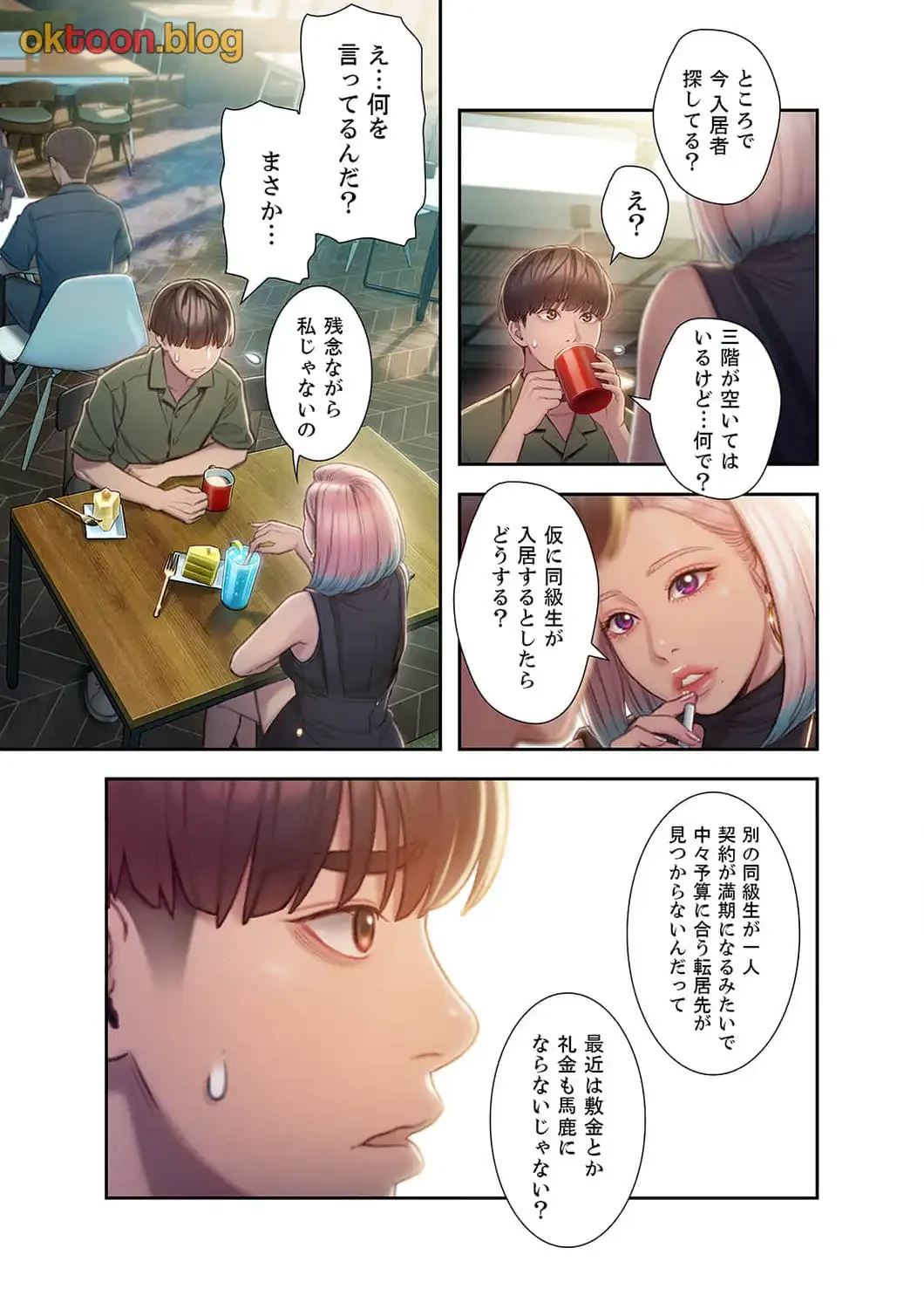 恋愛感情を抱くまで 第16話 - 4