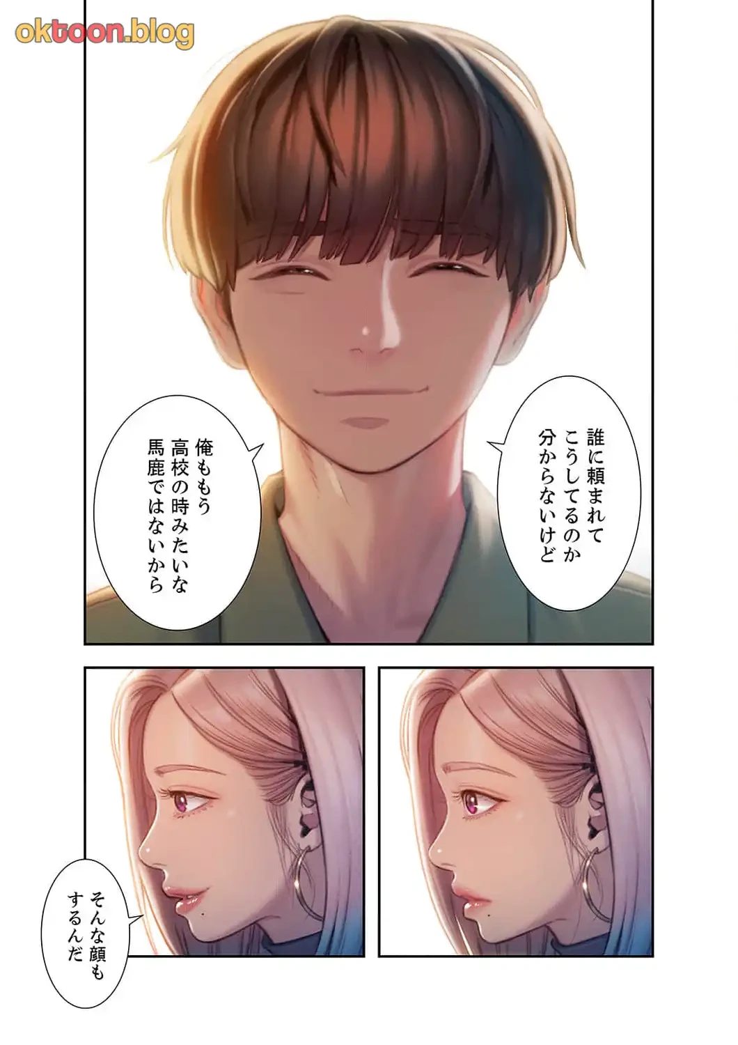 恋愛感情を抱くまで 第16話 - 6