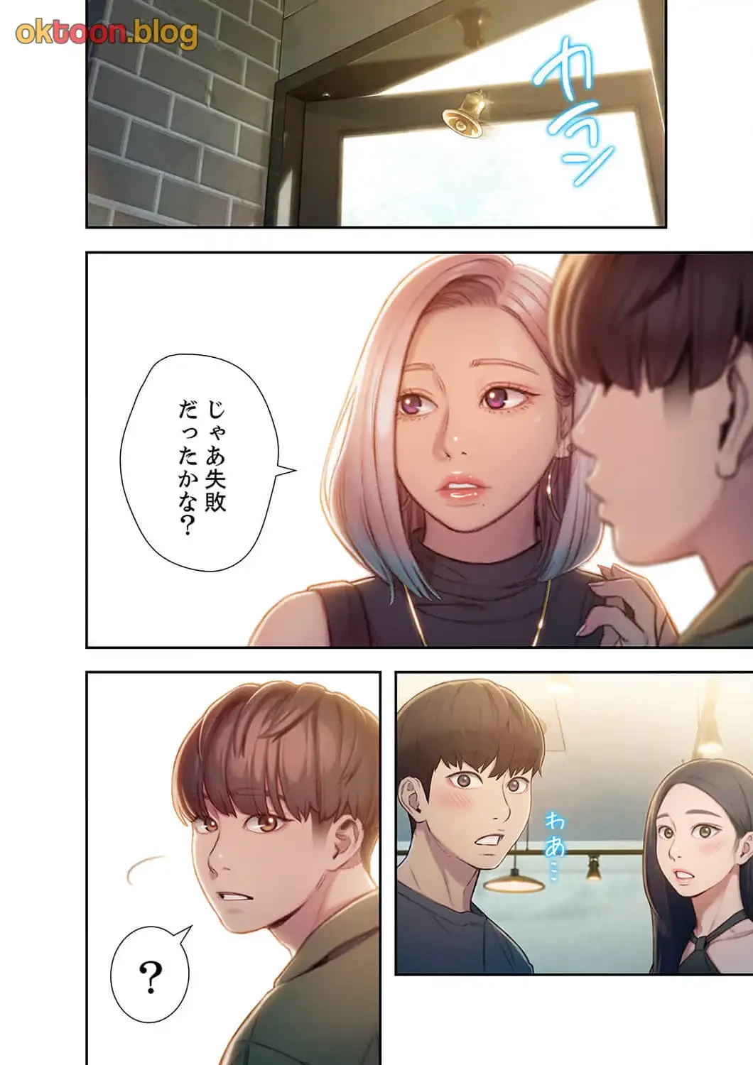 恋愛感情を抱くまで 第16話 - 7