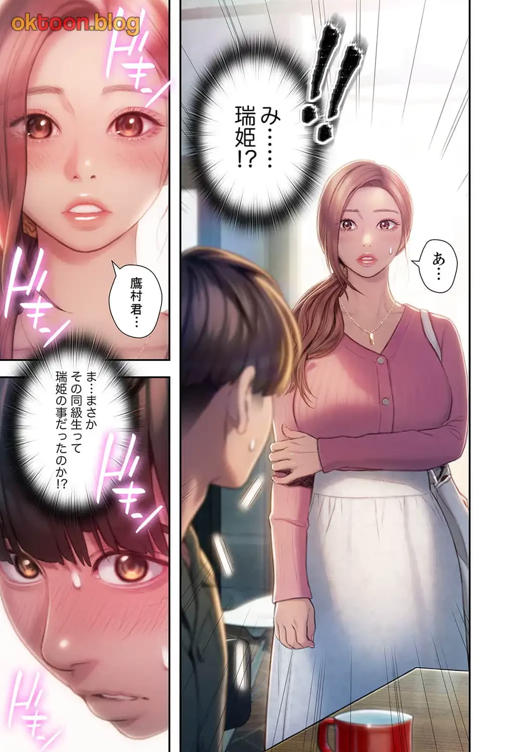 恋愛感情を抱くまで 第16話 - 8