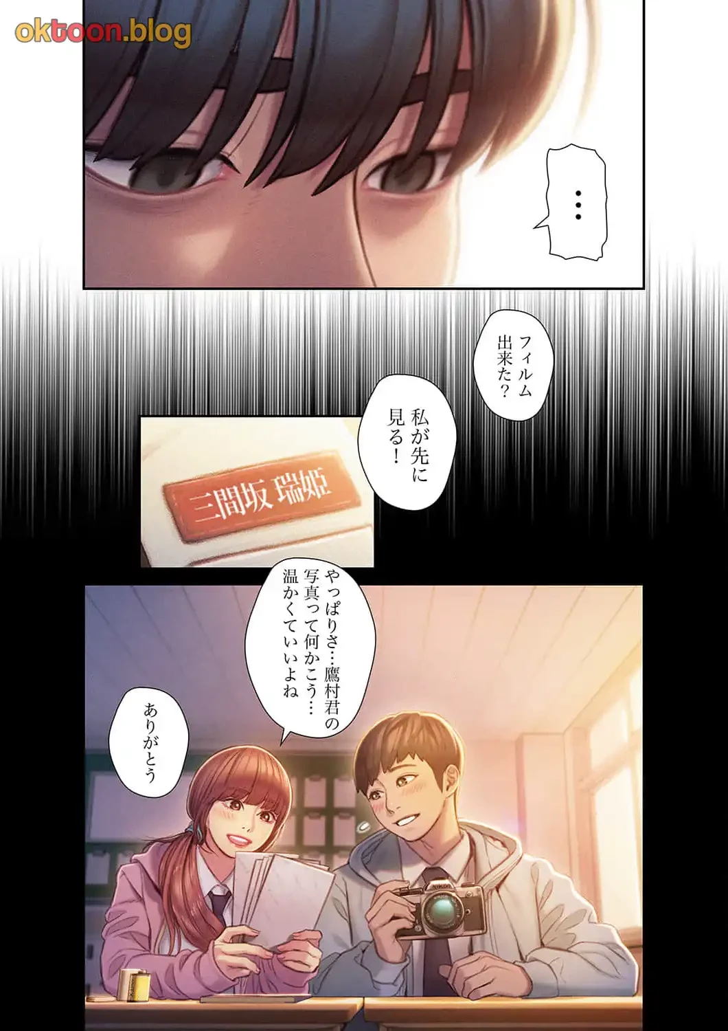 恋愛感情を抱くまで 第16話 - 11