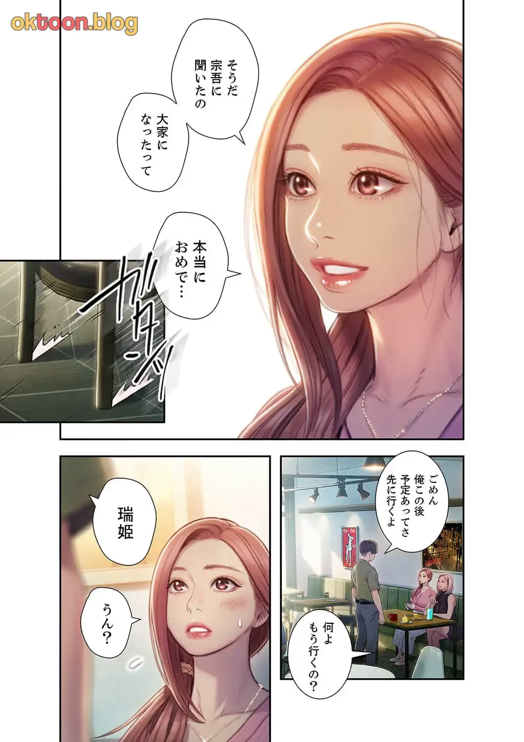 恋愛感情を抱くまで 第17話 - 1