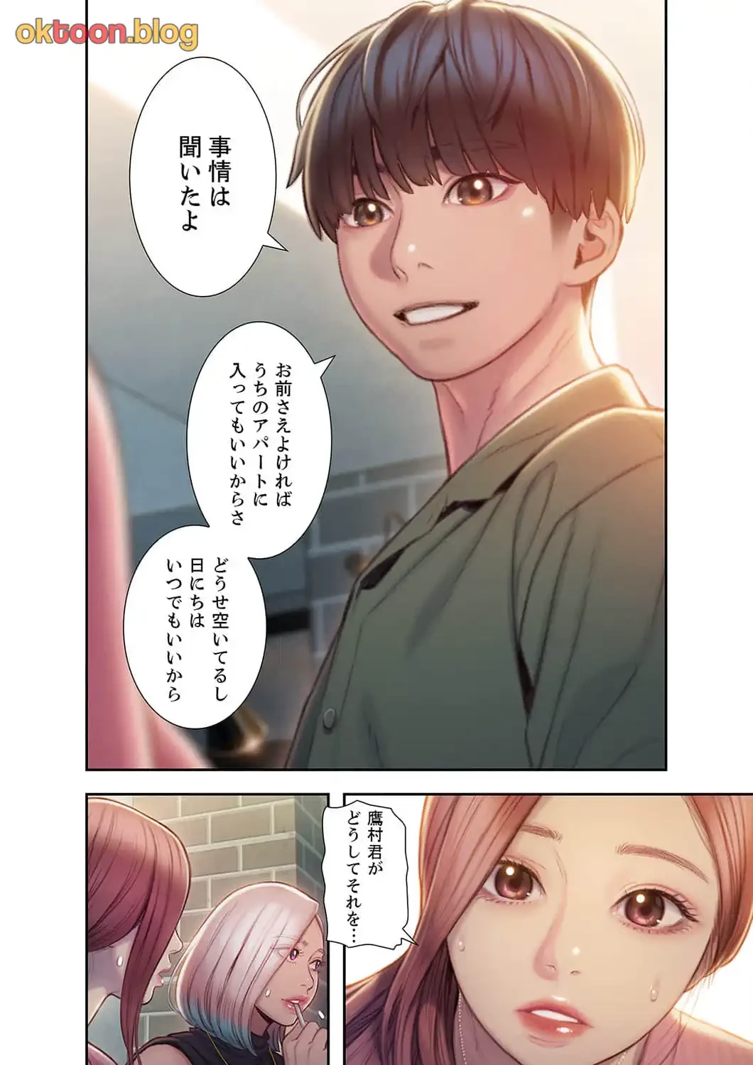 恋愛感情を抱くまで 第17話 - 2