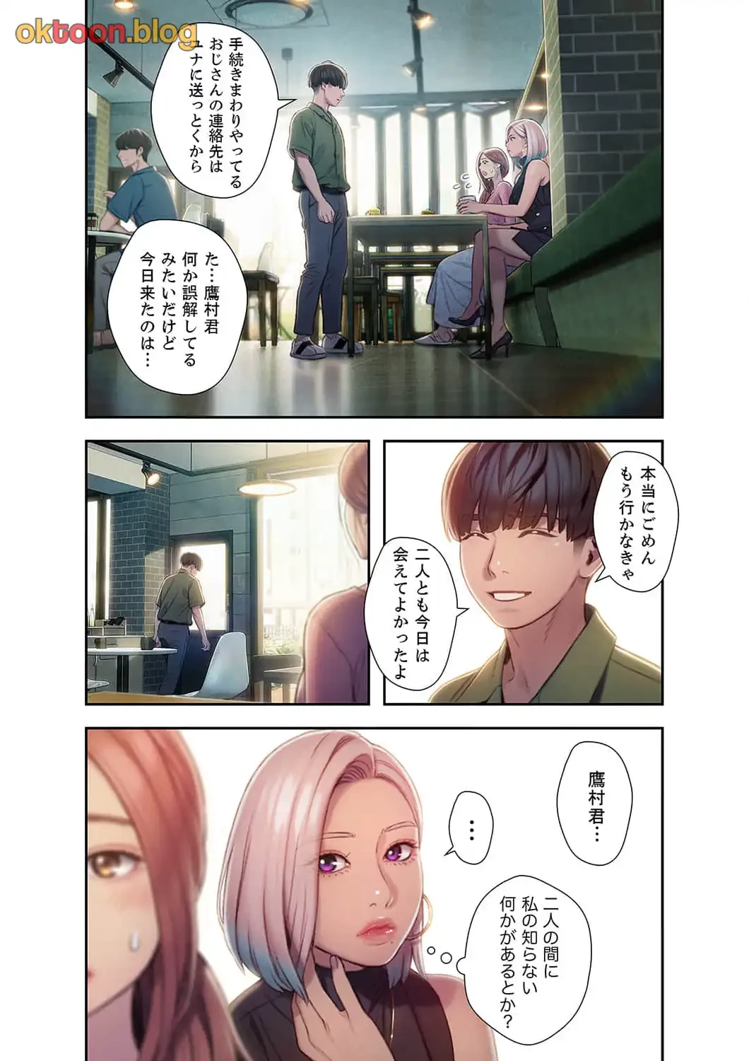 恋愛感情を抱くまで 第17話 - 3