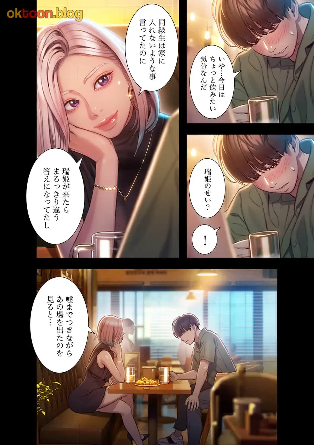 恋愛感情を抱くまで 第17話 - 12