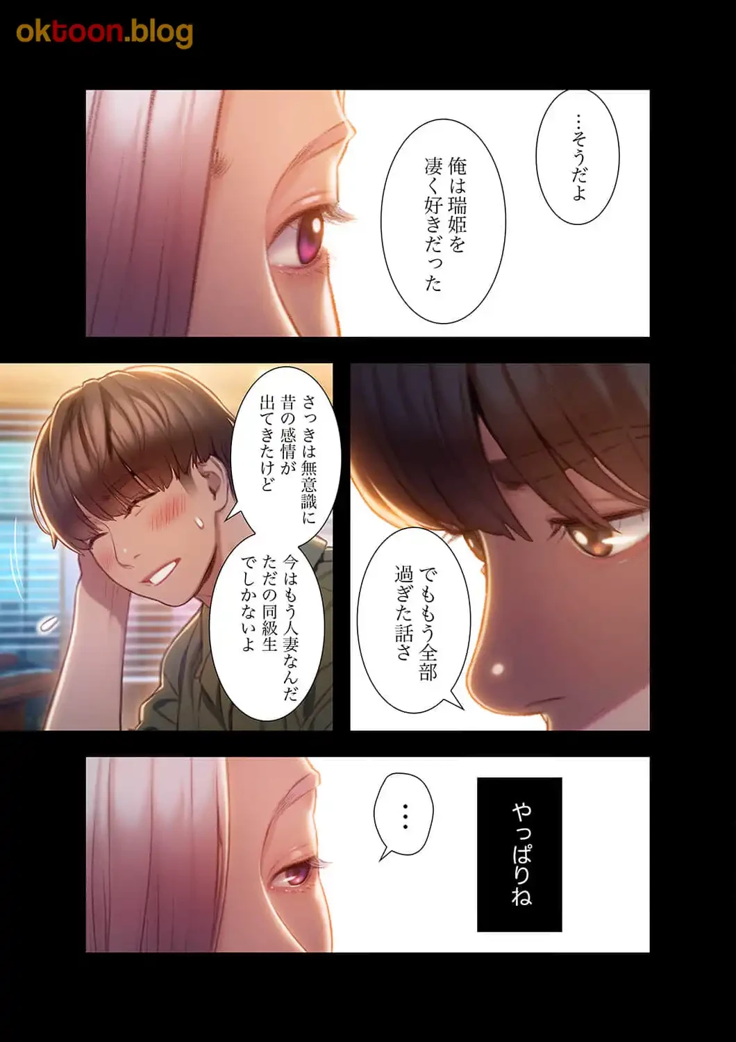 恋愛感情を抱くまで 第17話 - 13