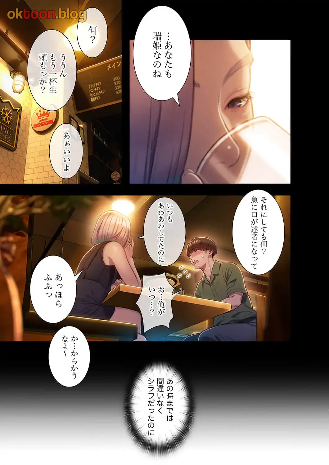 恋愛感情を抱くまで 第18話 - 2