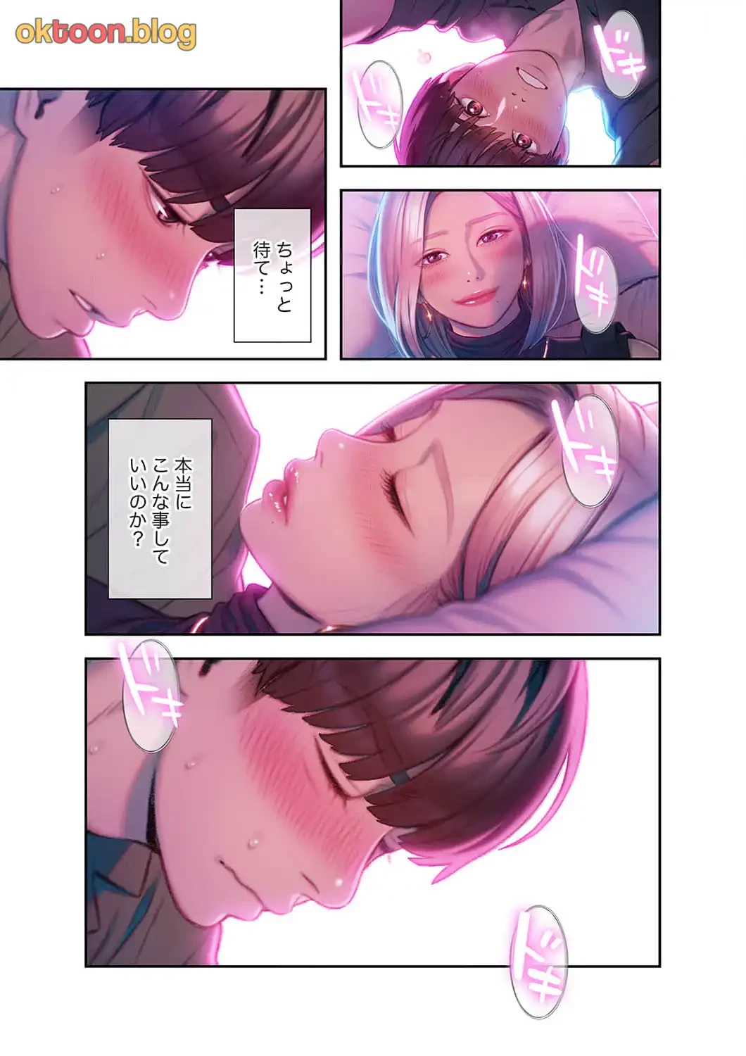 恋愛感情を抱くまで 第19話 - 1