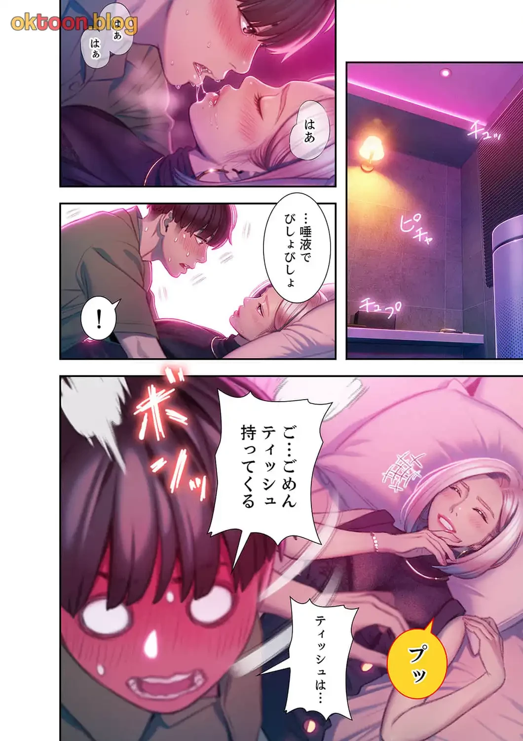 恋愛感情を抱くまで 第19話 - 6