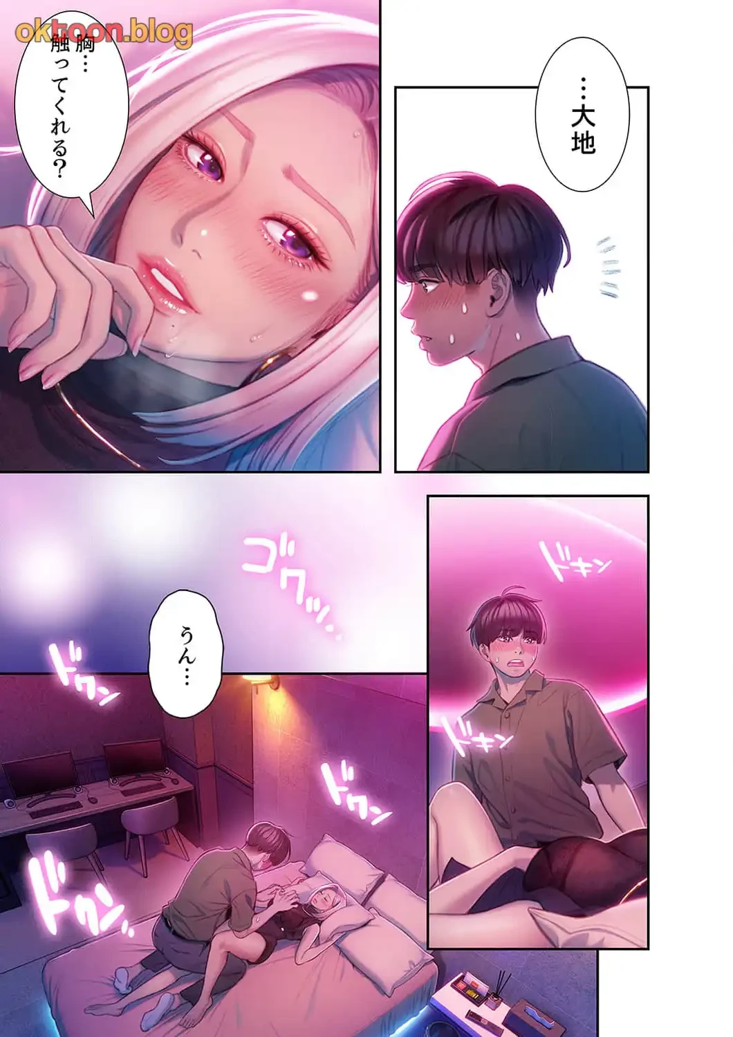 恋愛感情を抱くまで 第19話 - 7