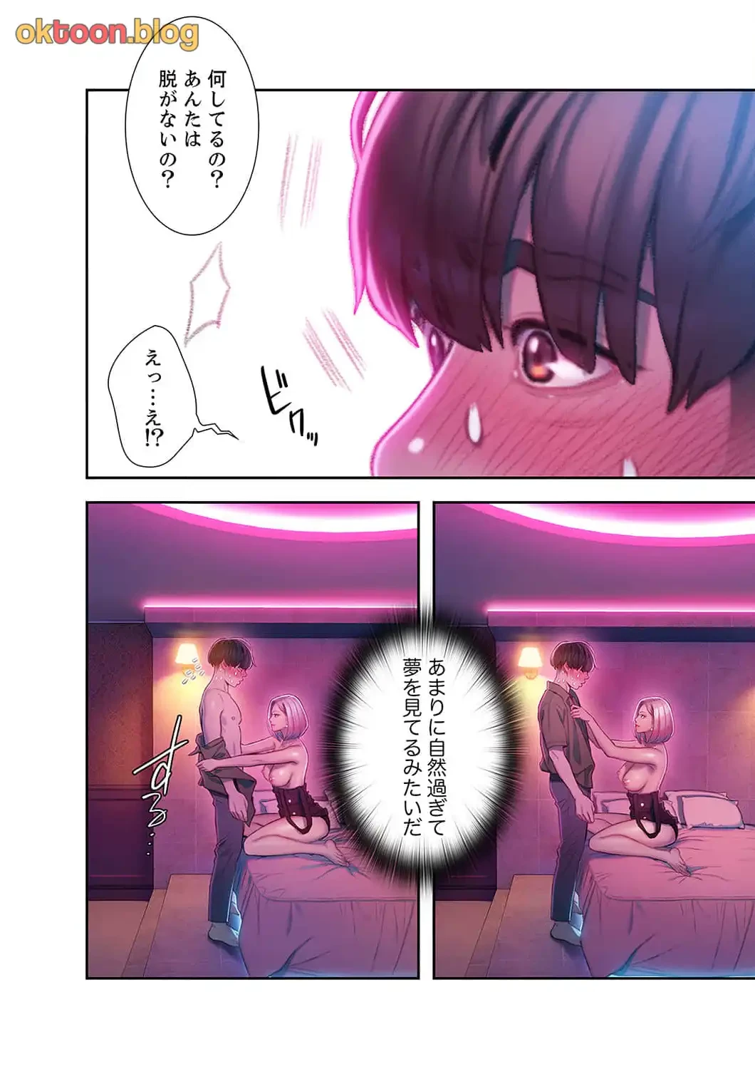 恋愛感情を抱くまで 第20話 - 4