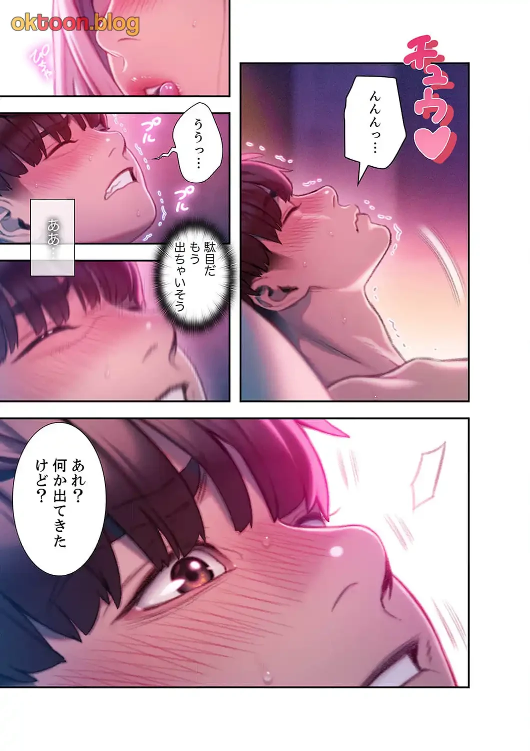 恋愛感情を抱くまで 第21話 - 1